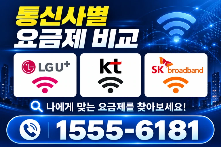양산군 정관면 통신사별 요금제 비교