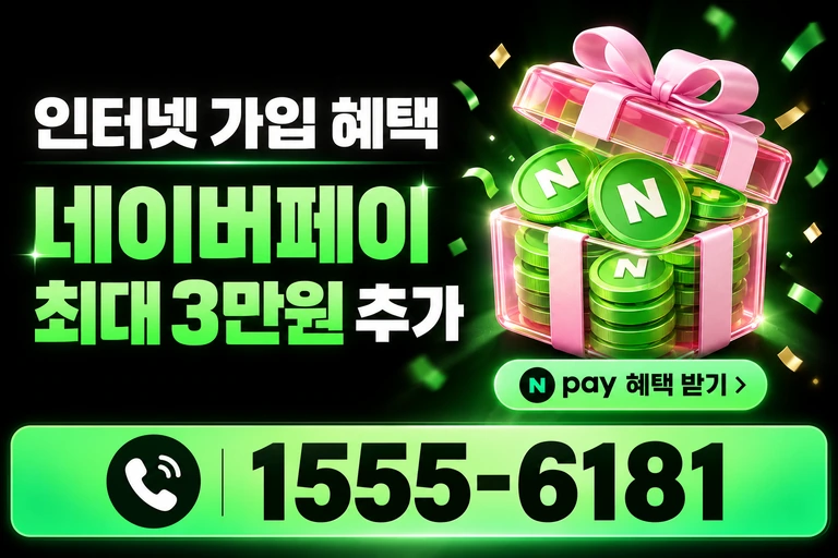 양산군 정관면 네이버페이 최대 3만원 추가 혜택
