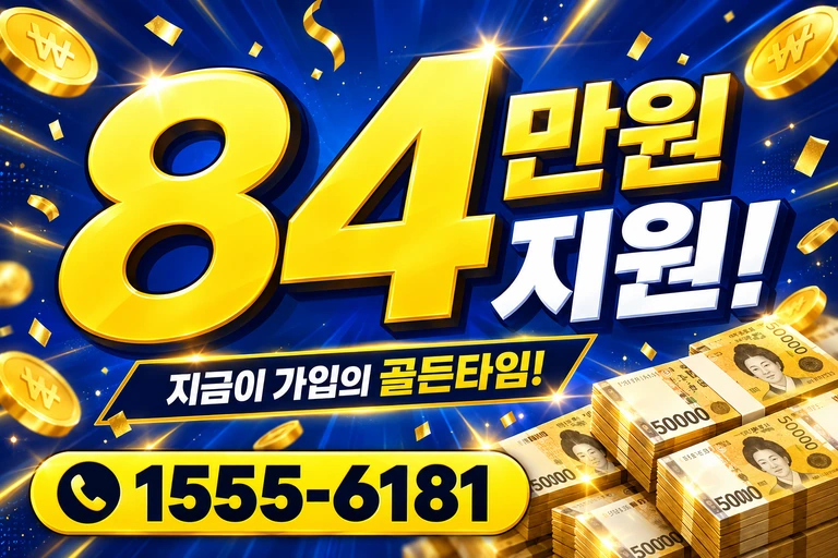 양산군 정관면 84만원 지원 안내