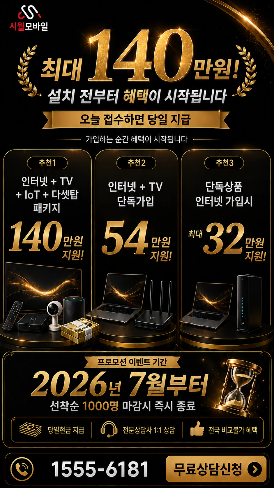 청양군 청남면 청소리 인터넷 TV 상품별 지원 혜택 안내