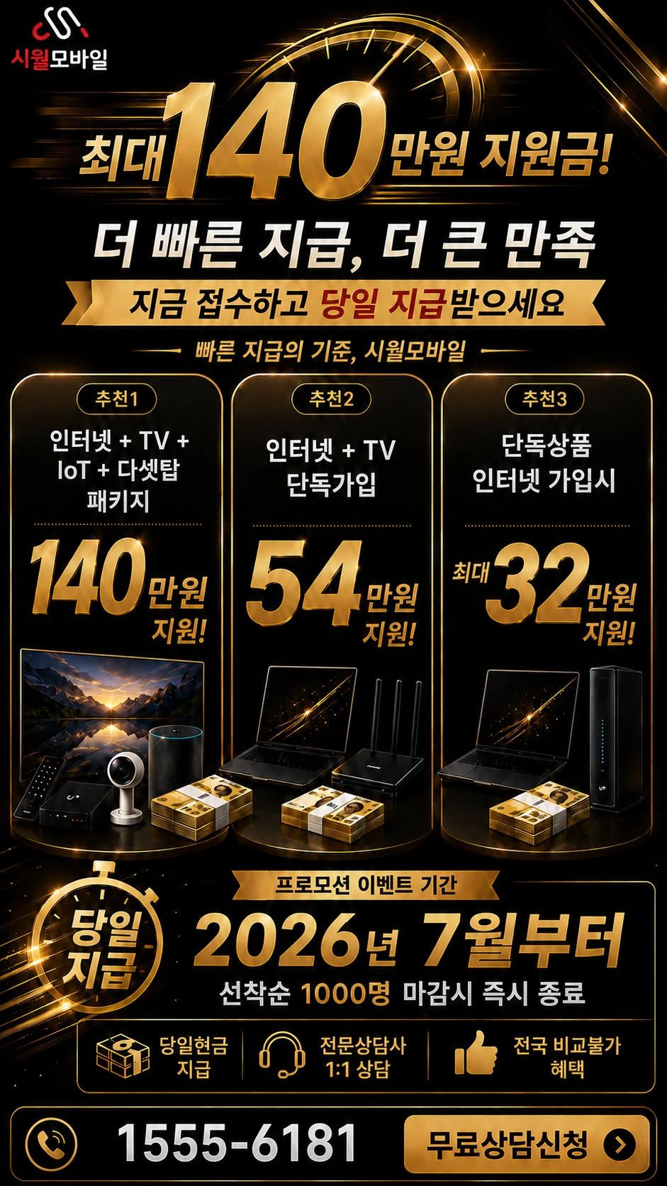합천군 가회면 중촌리 인터넷 TV 상품별 지원 혜택 안내