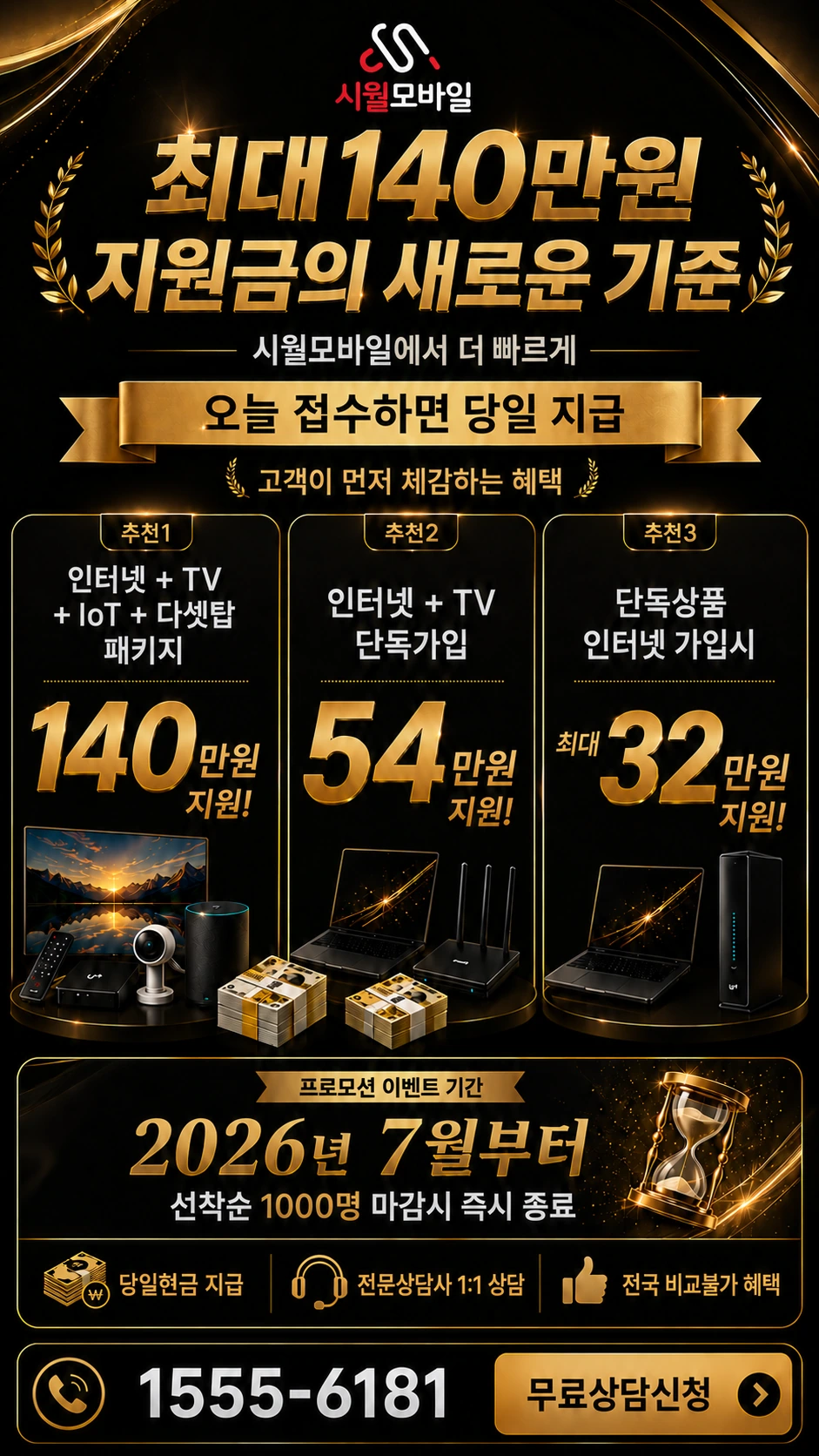 전주시 덕진구 금암2동 인터넷 TV 상품별 지원 혜택 안내
