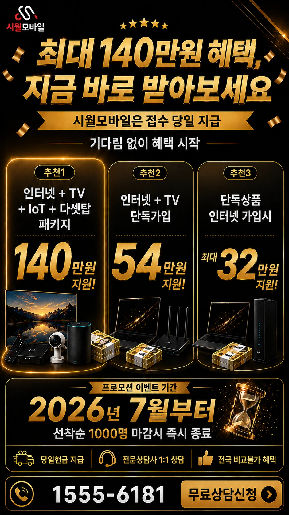 영덕군 축산면 고곡동 인터넷 TV 상품별 지원 혜택 안내
