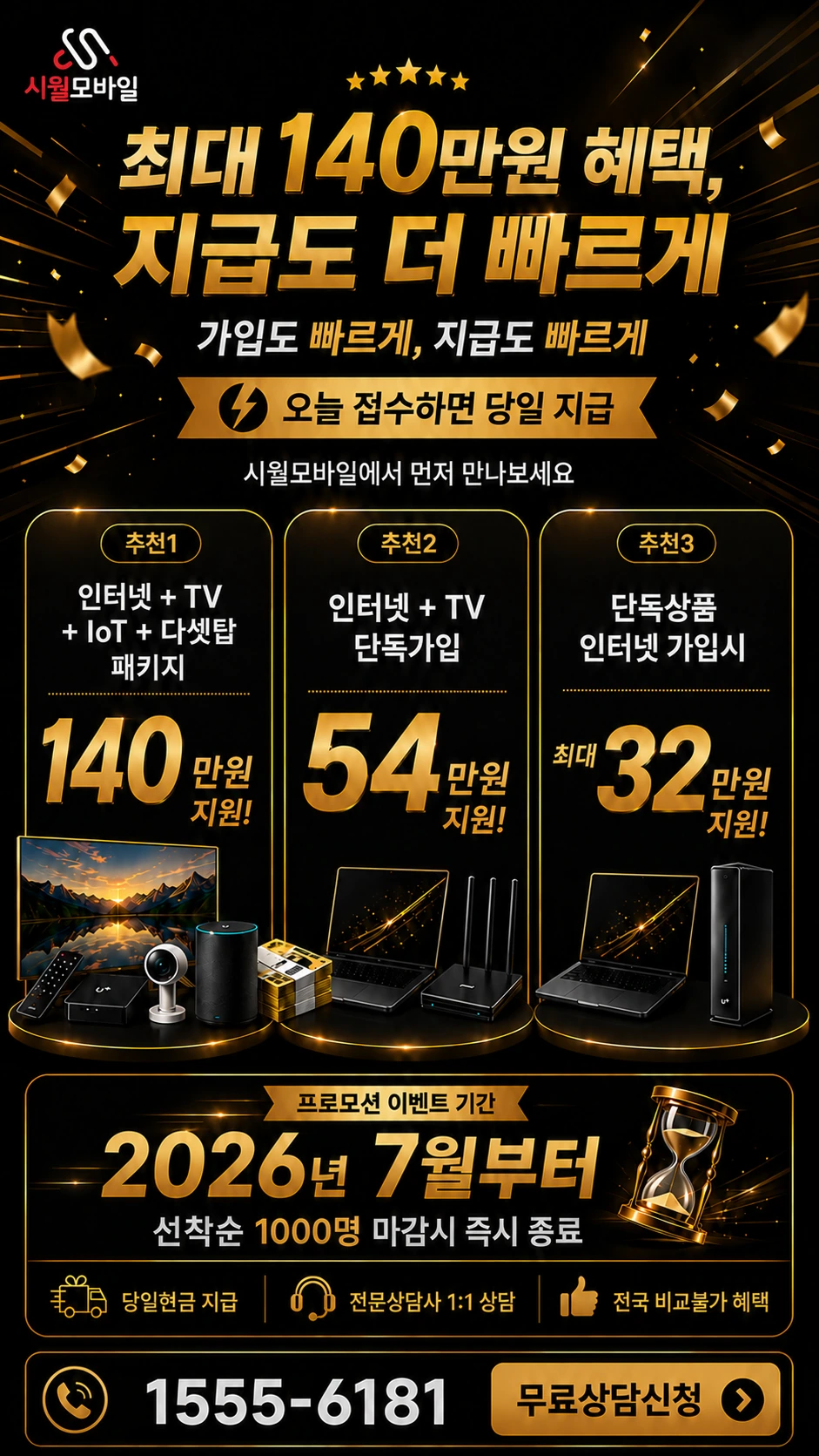 양산군 정관면 인터넷 TV 상품별 지원 혜택 안내