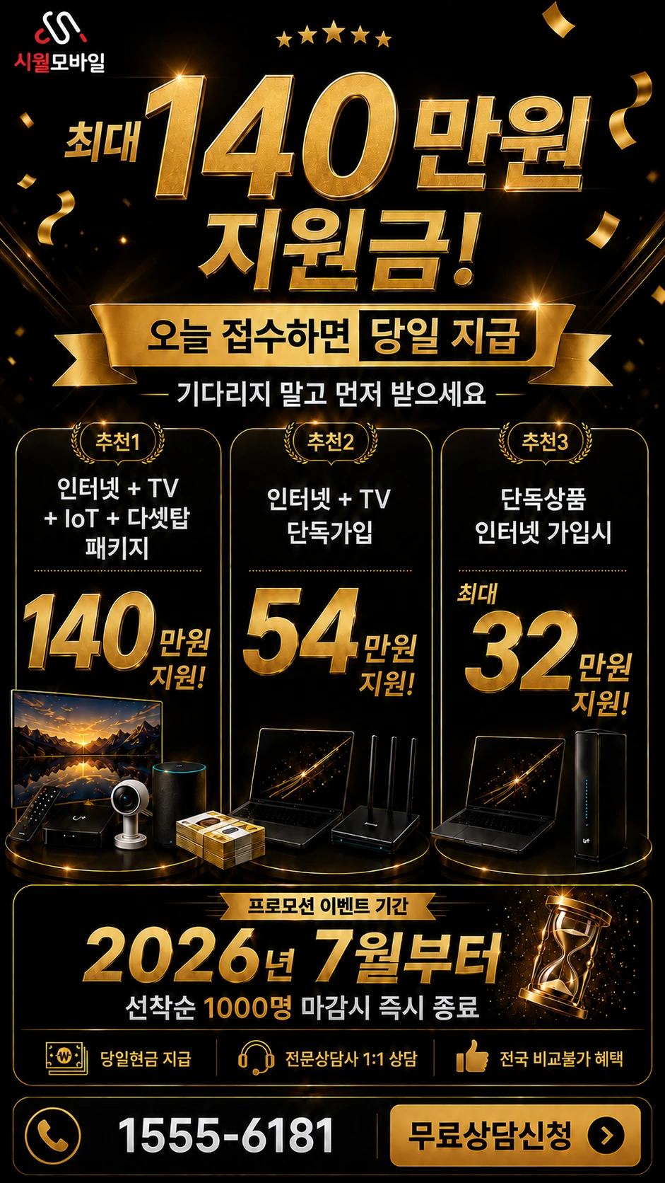 예천군 풍양면 공덕리 인터넷 TV 상품별 지원 혜택 안내