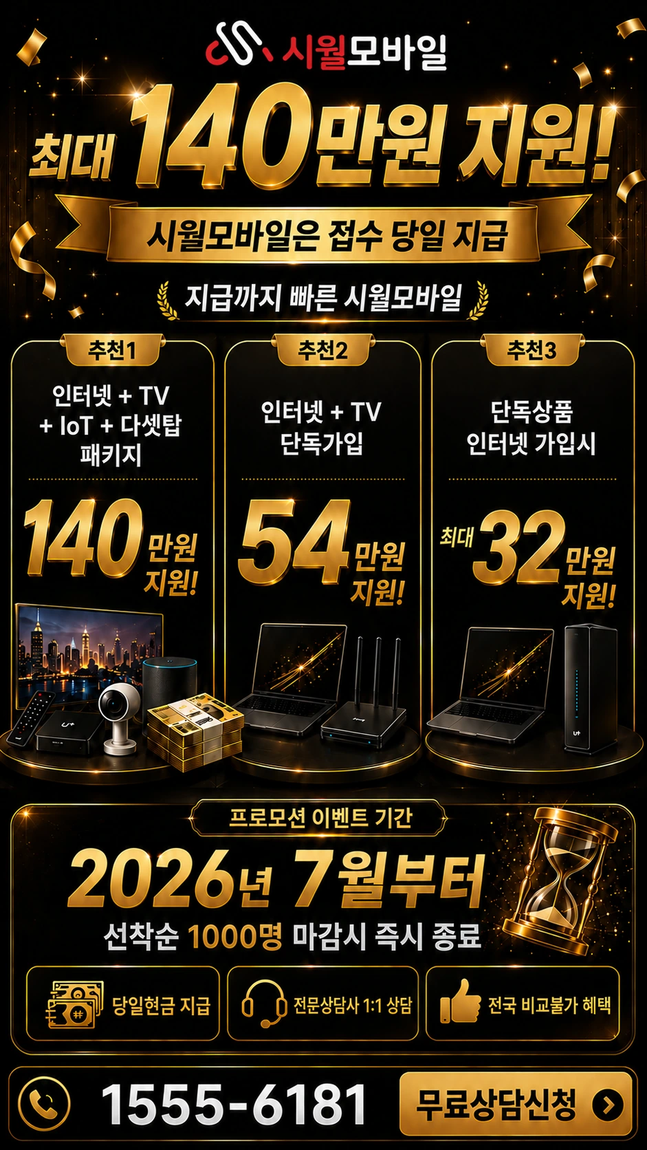 영암군 덕진면 덕진리 인터넷 TV 상품별 지원 혜택 안내
